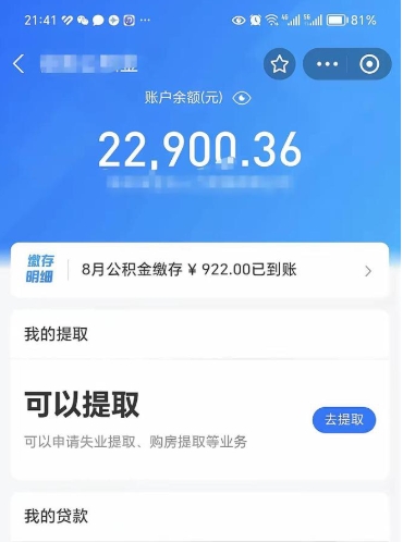邵阳封存后如何取钞公积金（封存状态的公积金怎么取）