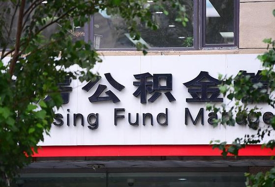 邵阳离职后公积金怎么帮取（离职了公积金如何取出）